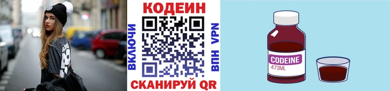 Кодеин Purple Drank  купить закладку  Щёлкино 